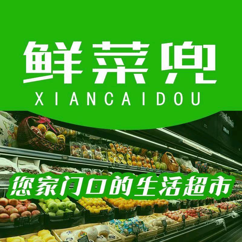 鲜菜兜生活超市