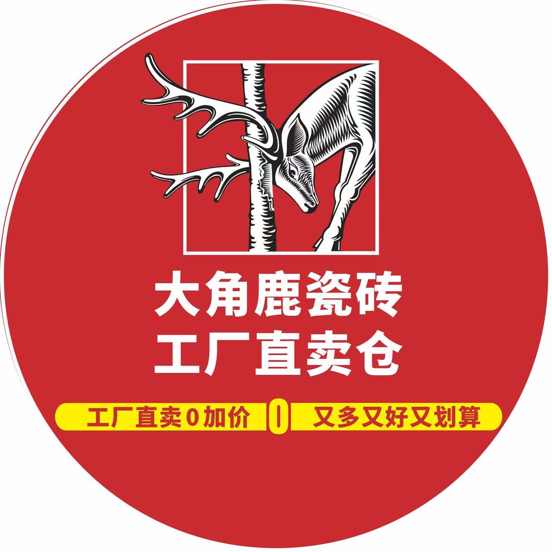 大角鹿瓷砖小刘（无极店）