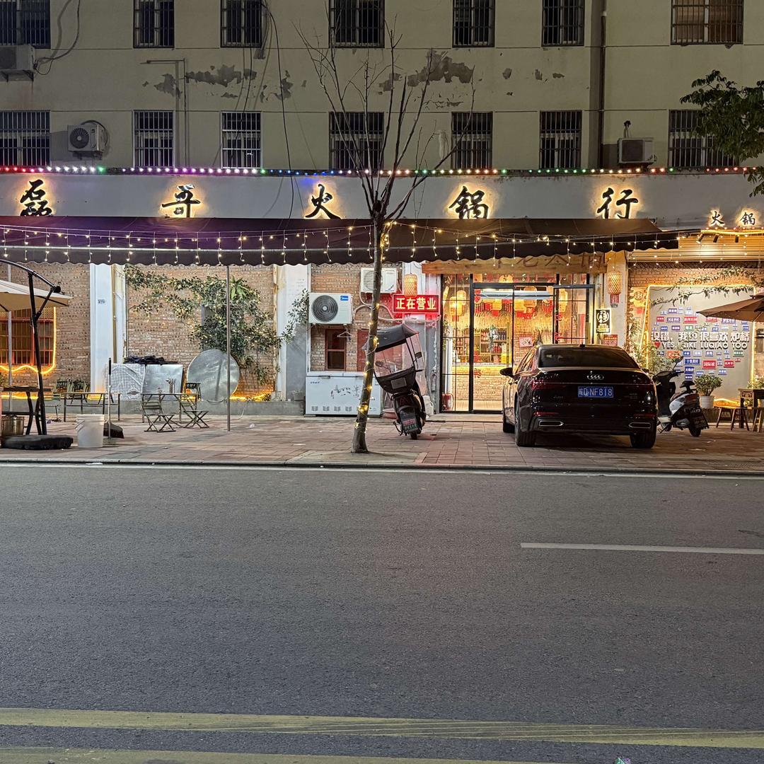 磊哥火锅行官方号