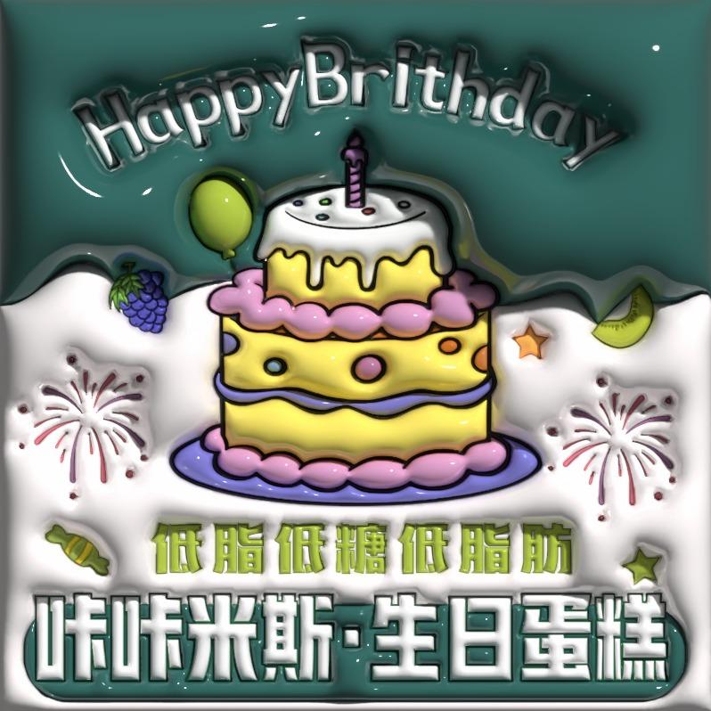 咔咔米斯生日蛋糕总部