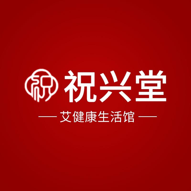 祝兴堂亿人丹美容(惠民小区店)