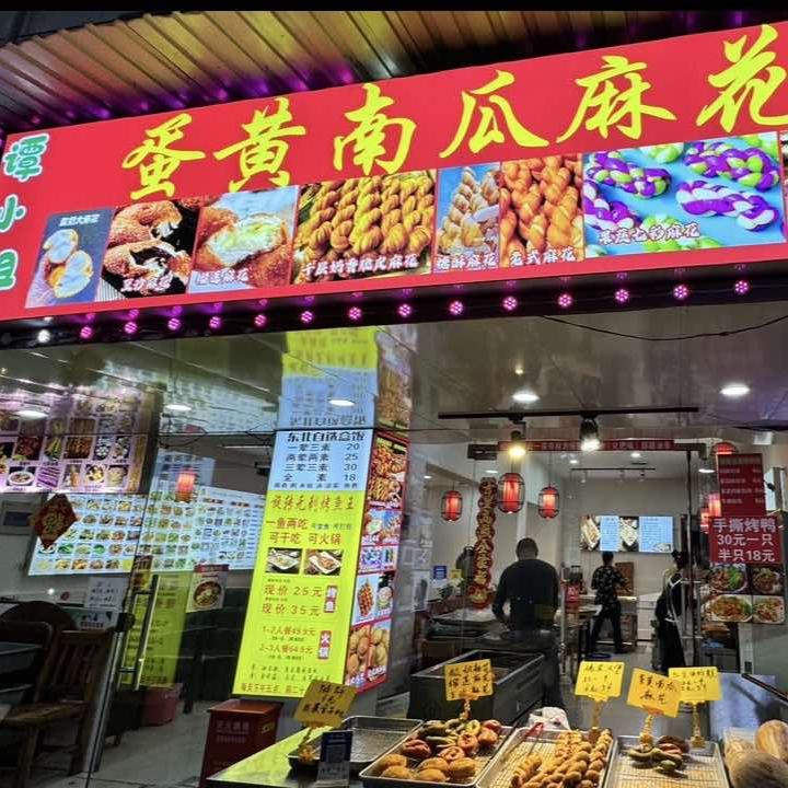 谭小姐蛋黄南瓜麻花
