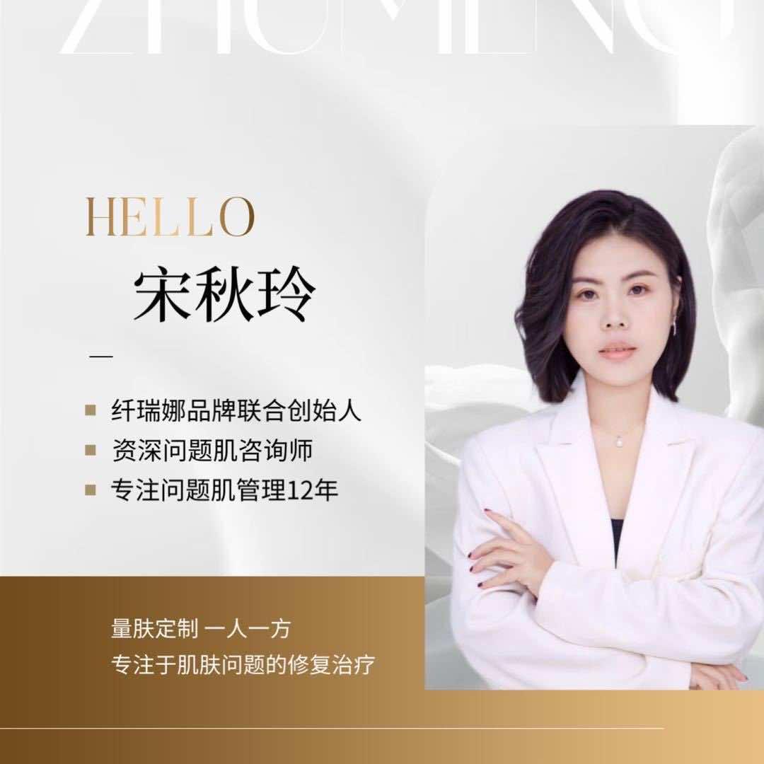 朝阳美业宋老师