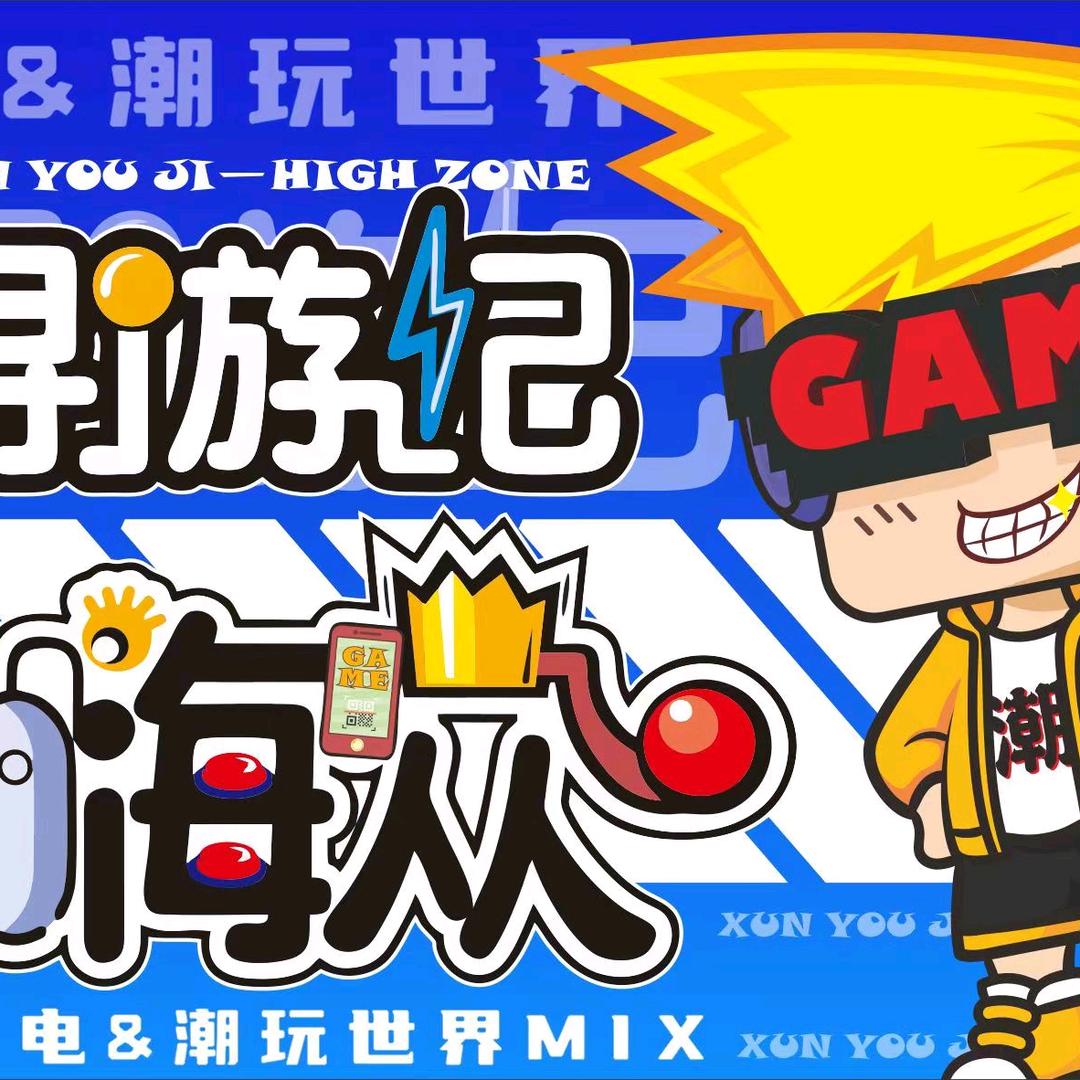 武汉市寻游纪嗨众娱乐馆