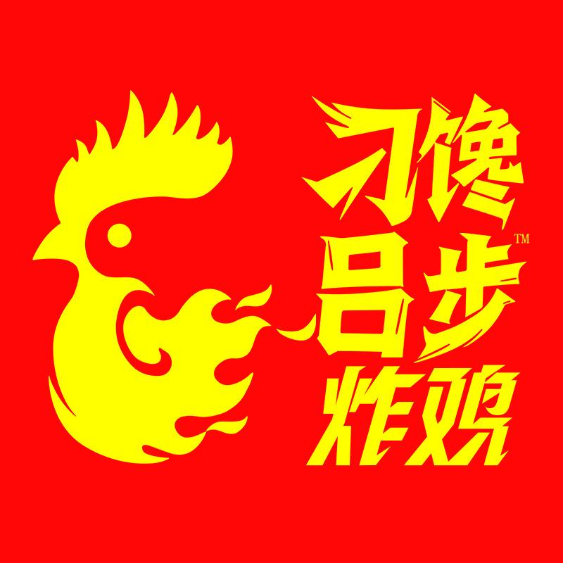 刁馋吕步炸鸡(彩云城店）