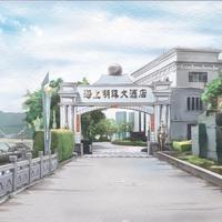 福州海上明珠大酒店