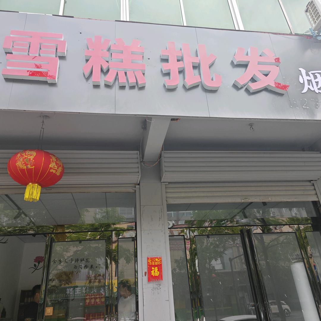 唐小胖雪糕批发