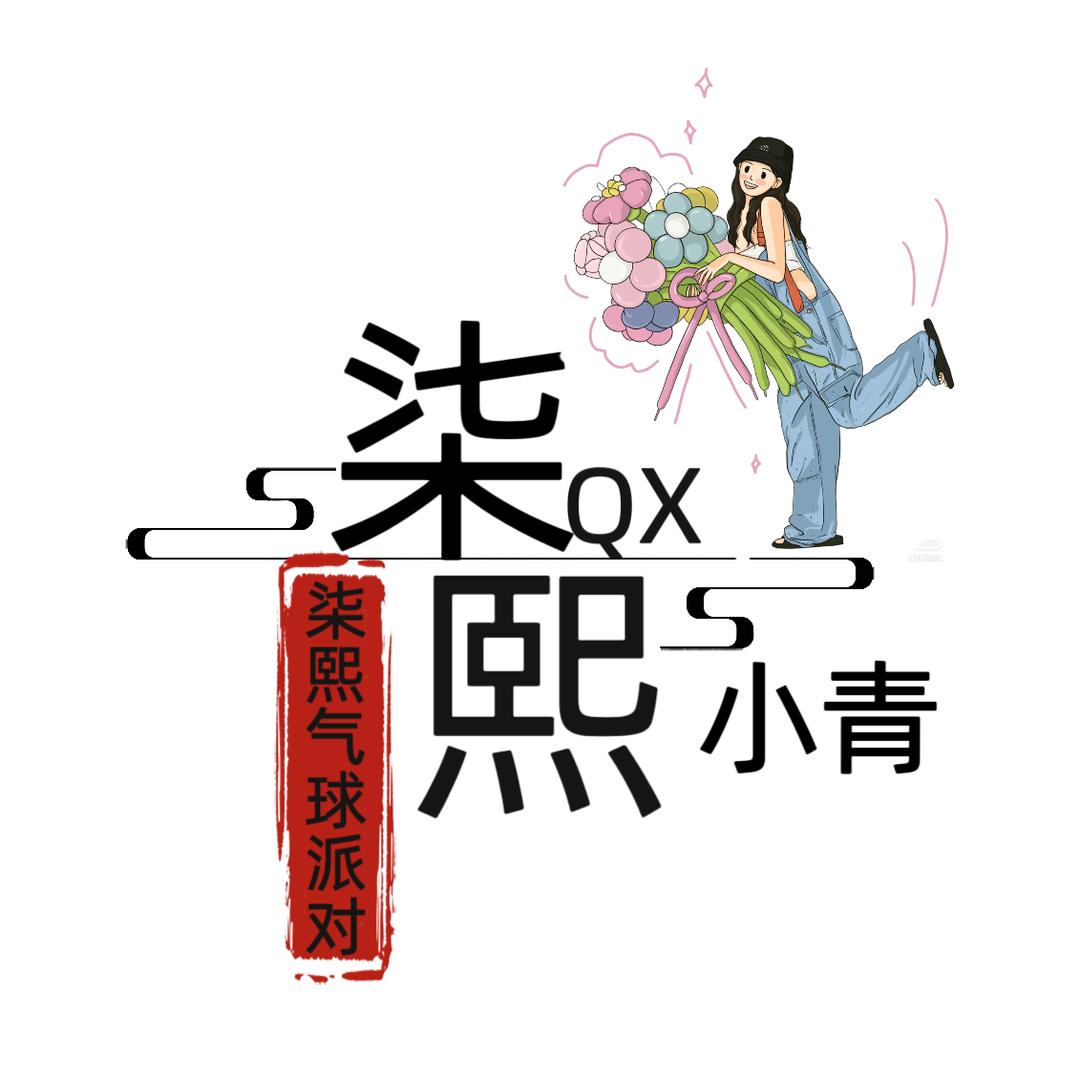 临邑七夕气球派对