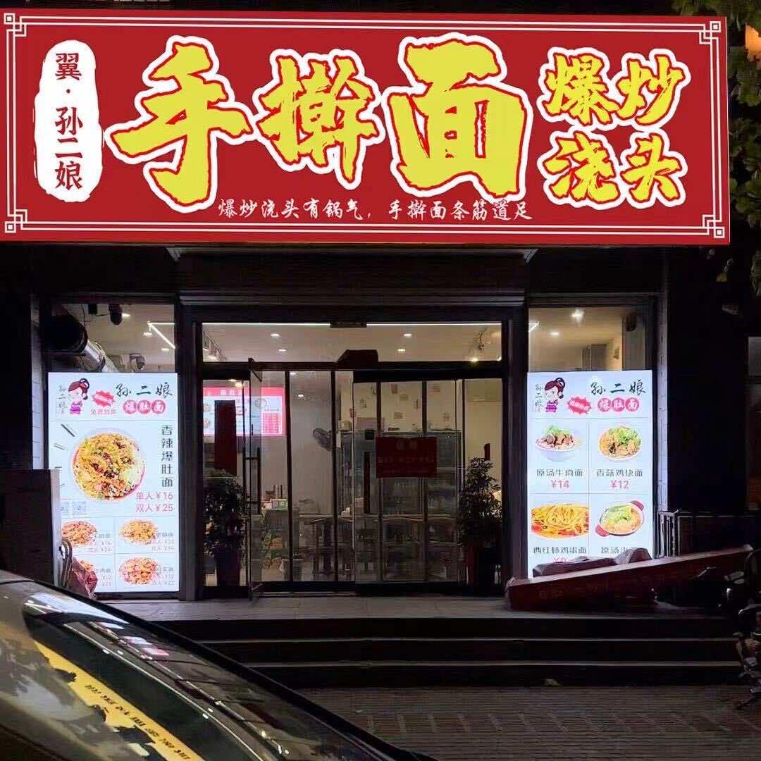 冀·孙二娘手擀面官方号