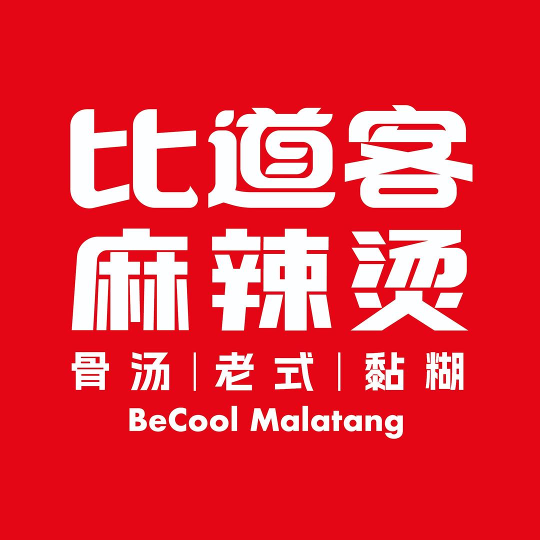 比道客麻辣烫（围场店）