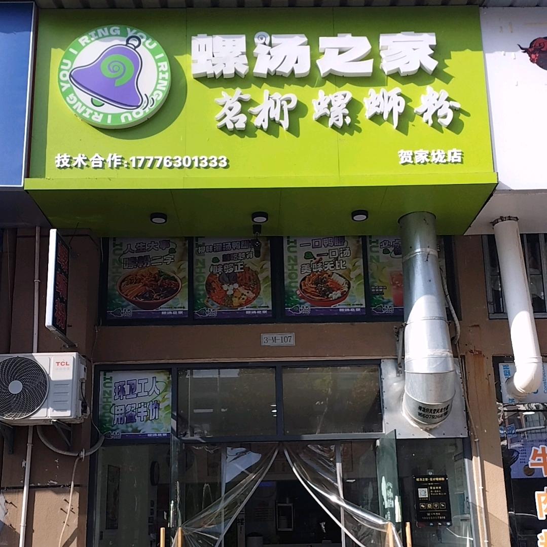 螺汤之家茗柳螺蛳粉官方号
