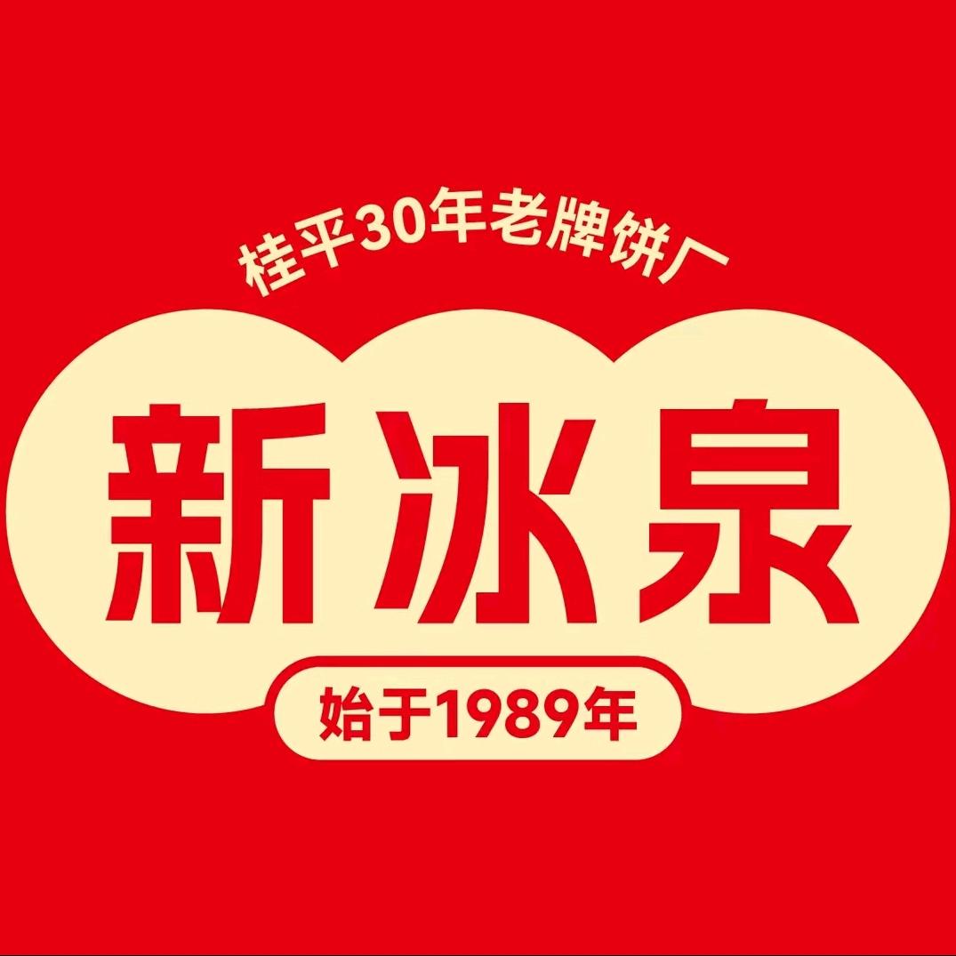 新冰泉食品厂·冰姐