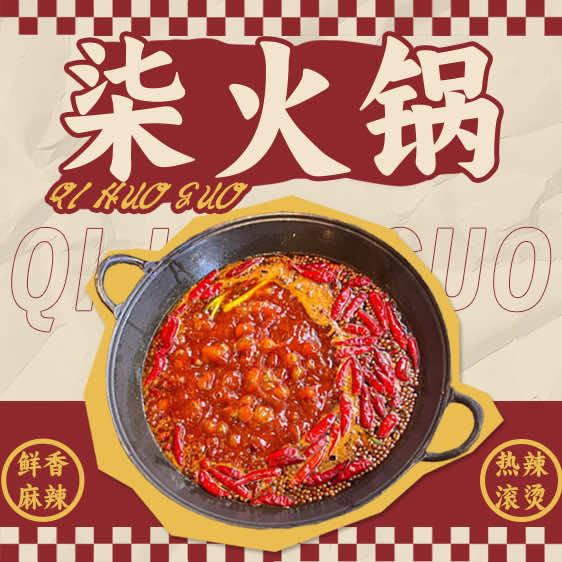 柒火锅（官方号）