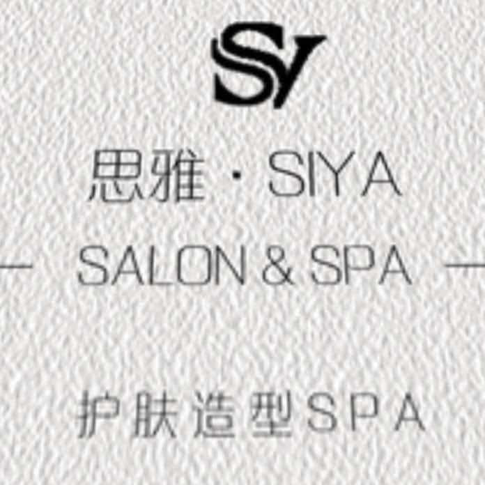 蒲江思雅造型沙龙