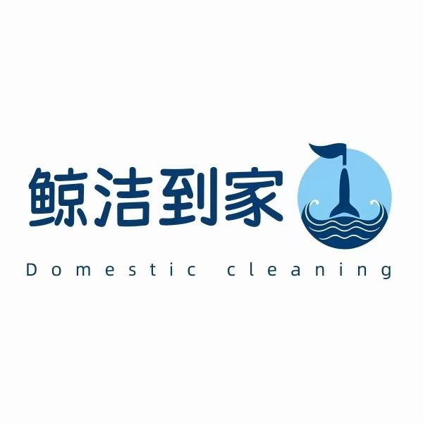 兴义鲸洁到家家政有限公司