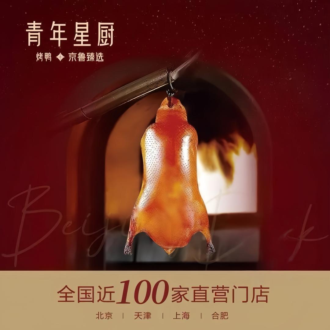 青年星厨·京鲁臻选（直播宠粉号）