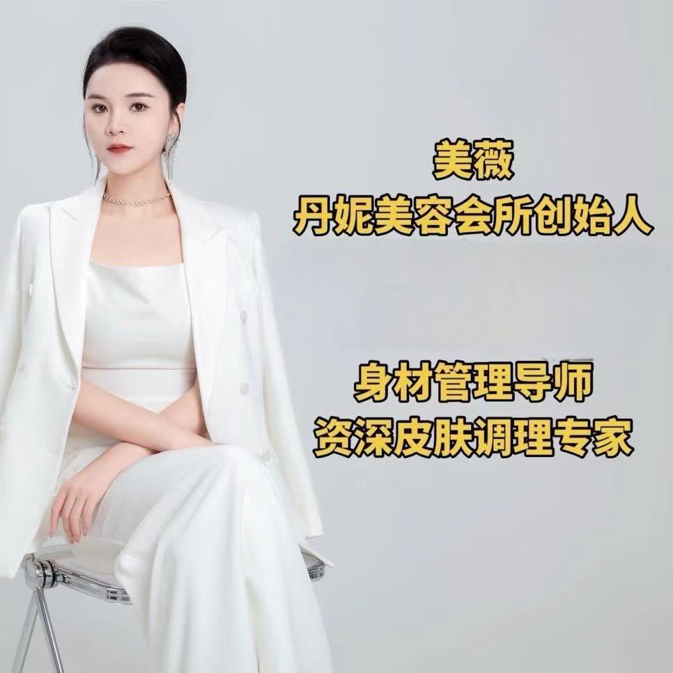 泸州丹妮皮肤管理美薇