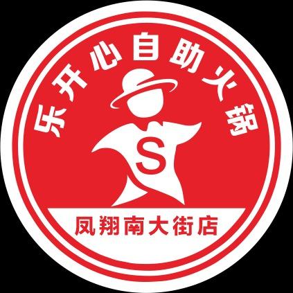 乐开心26元自助火锅(凤翔店)