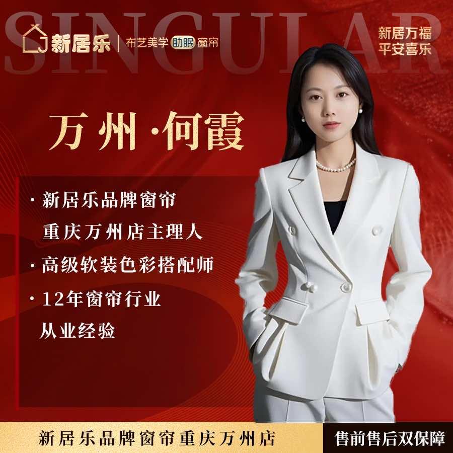 万州新居乐窗帘