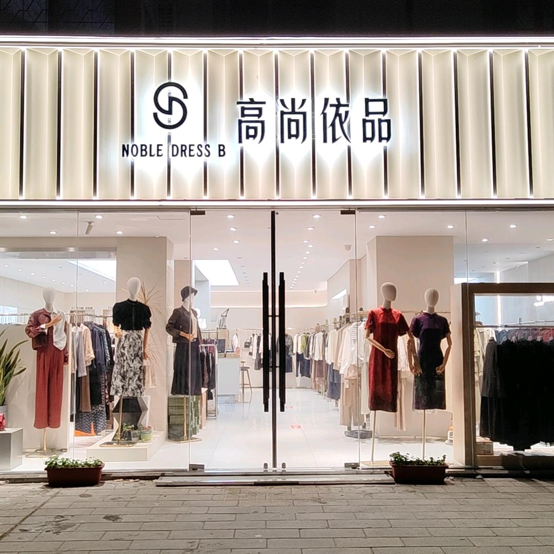 郓城县紫澜门服饰