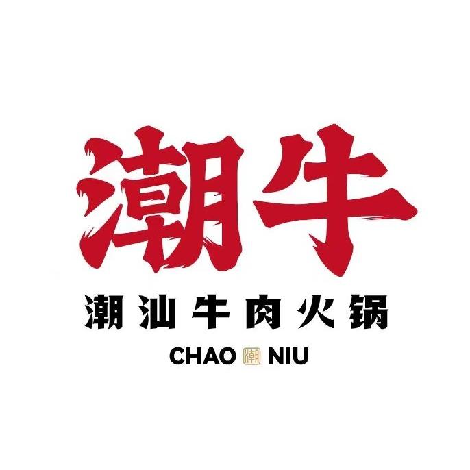 潮牛牛肉海鲜火锅官方号