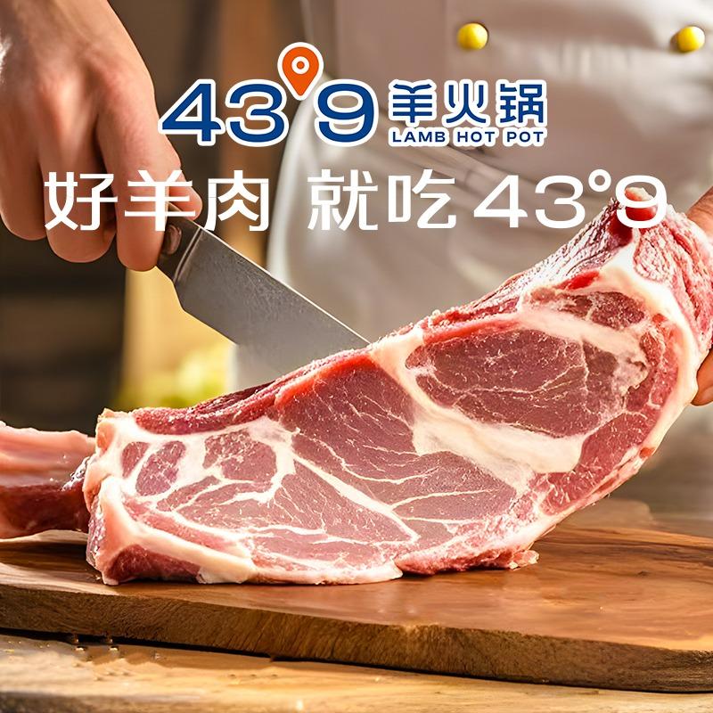 43°9羊火锅