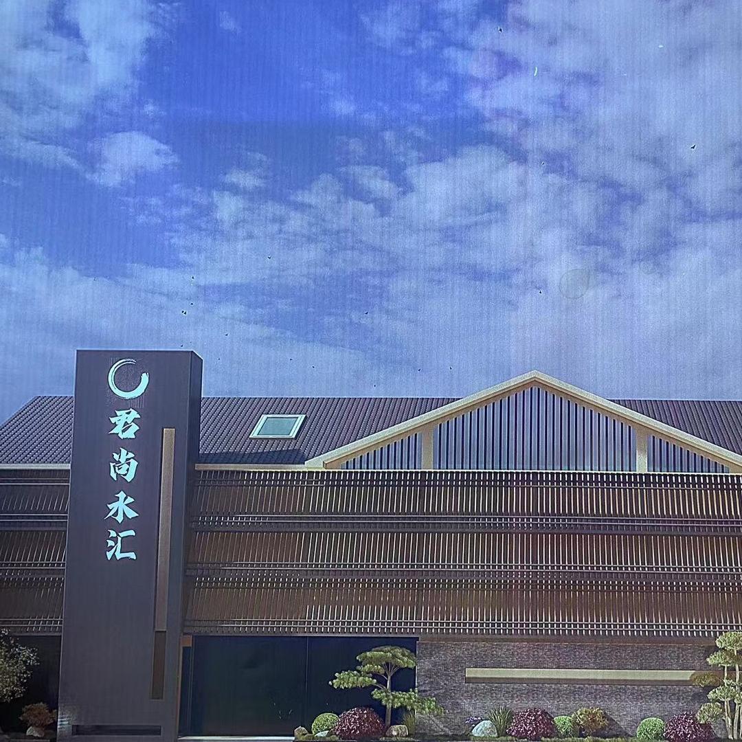 君尚水汇洗浴坊