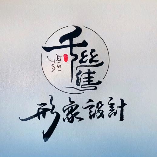 千丝佳形象设计官方号