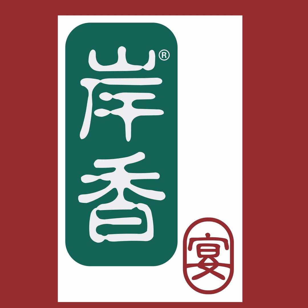岸香宴·家庭厨房