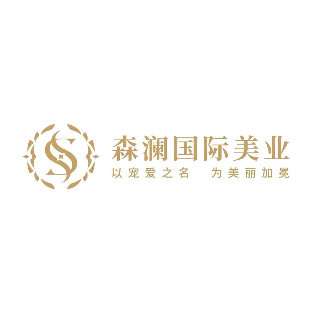森澜国际美业