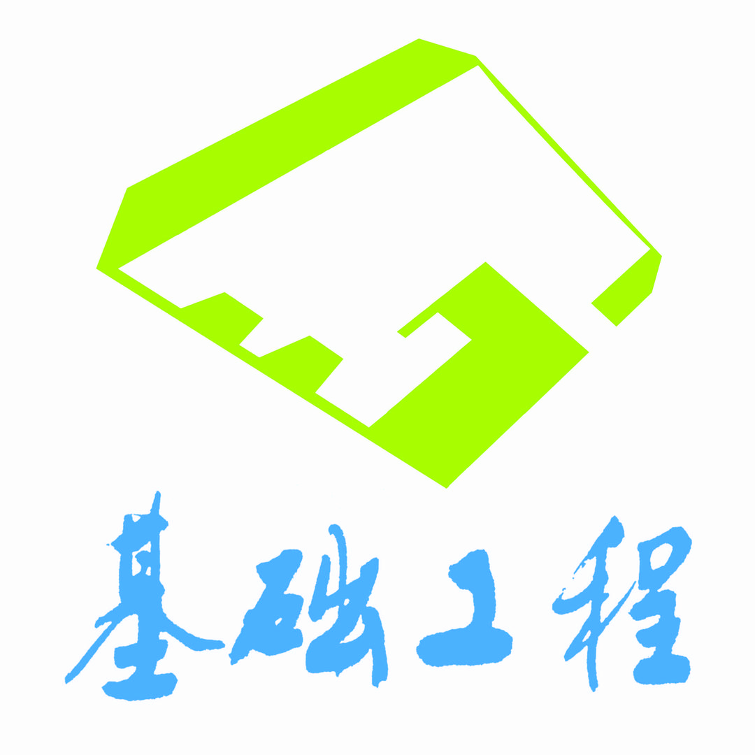 金山地基学院直播官方号