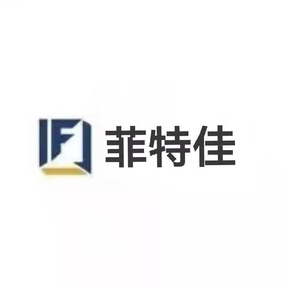 菲特佳软床家具