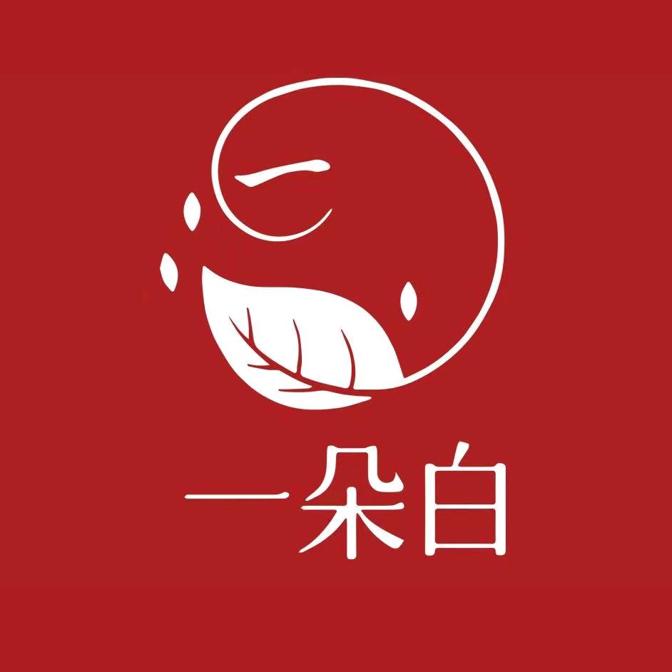 一朵白