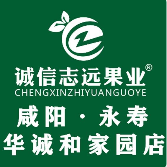诚信志远果业(华诚和家园店)