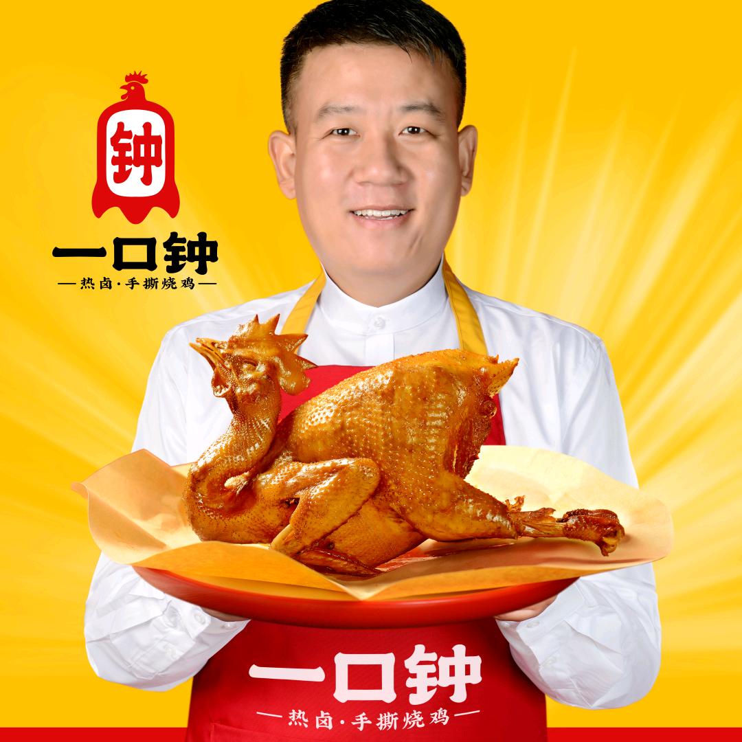 一口钟热卤手撕烧鸡
