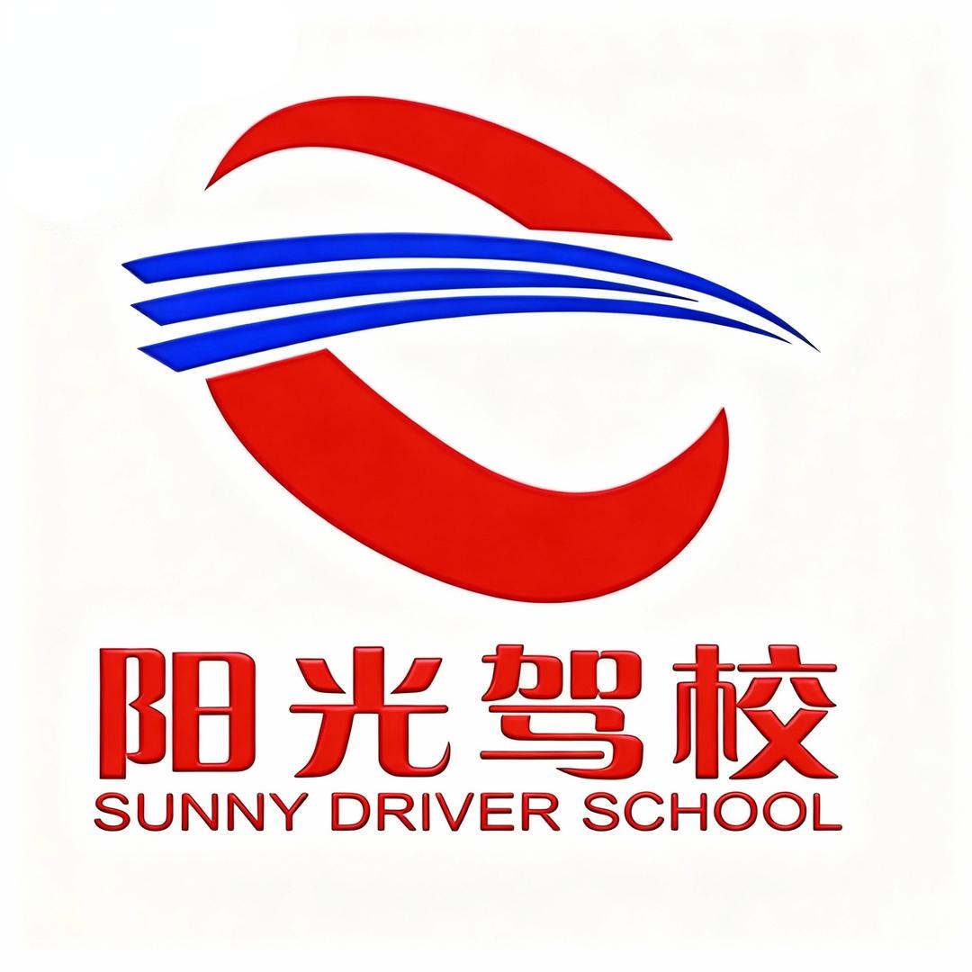58学车·廊坊市阳光驾校