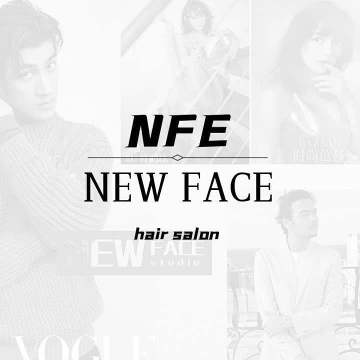N.F.E NEWFACE美发沙龙官方号