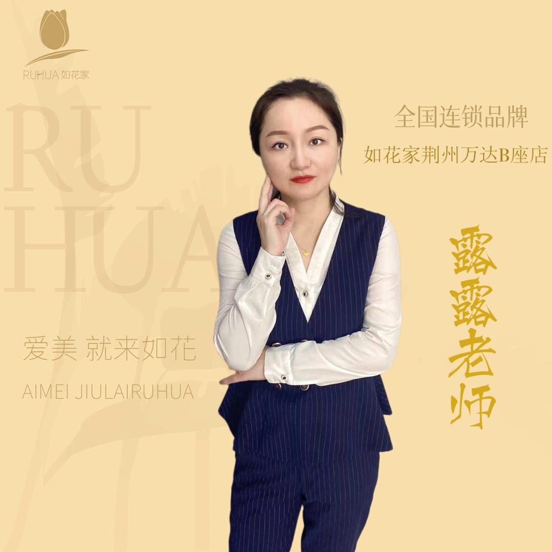 荆州纹眉团购店马露｜如花家