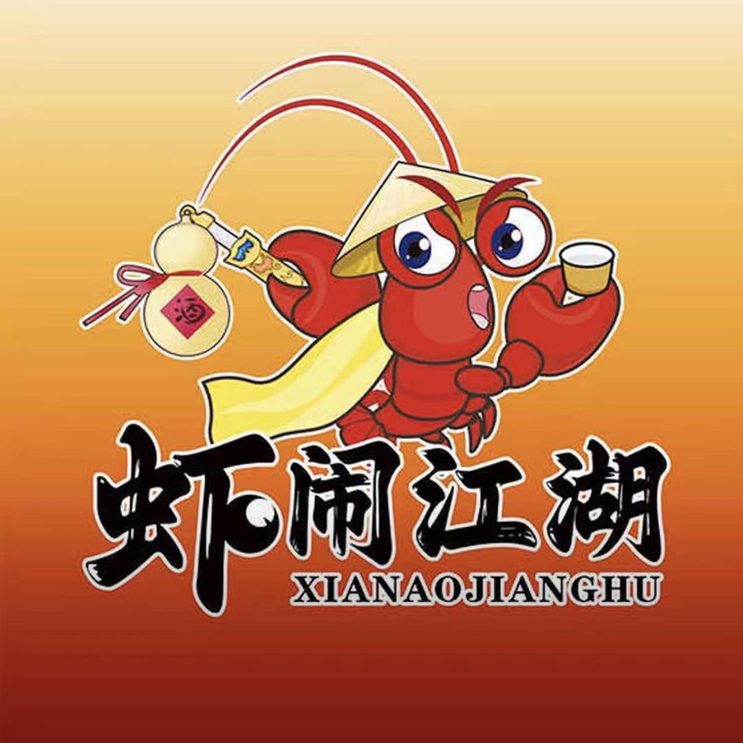 虾闹龙虾驿站（东凤店）