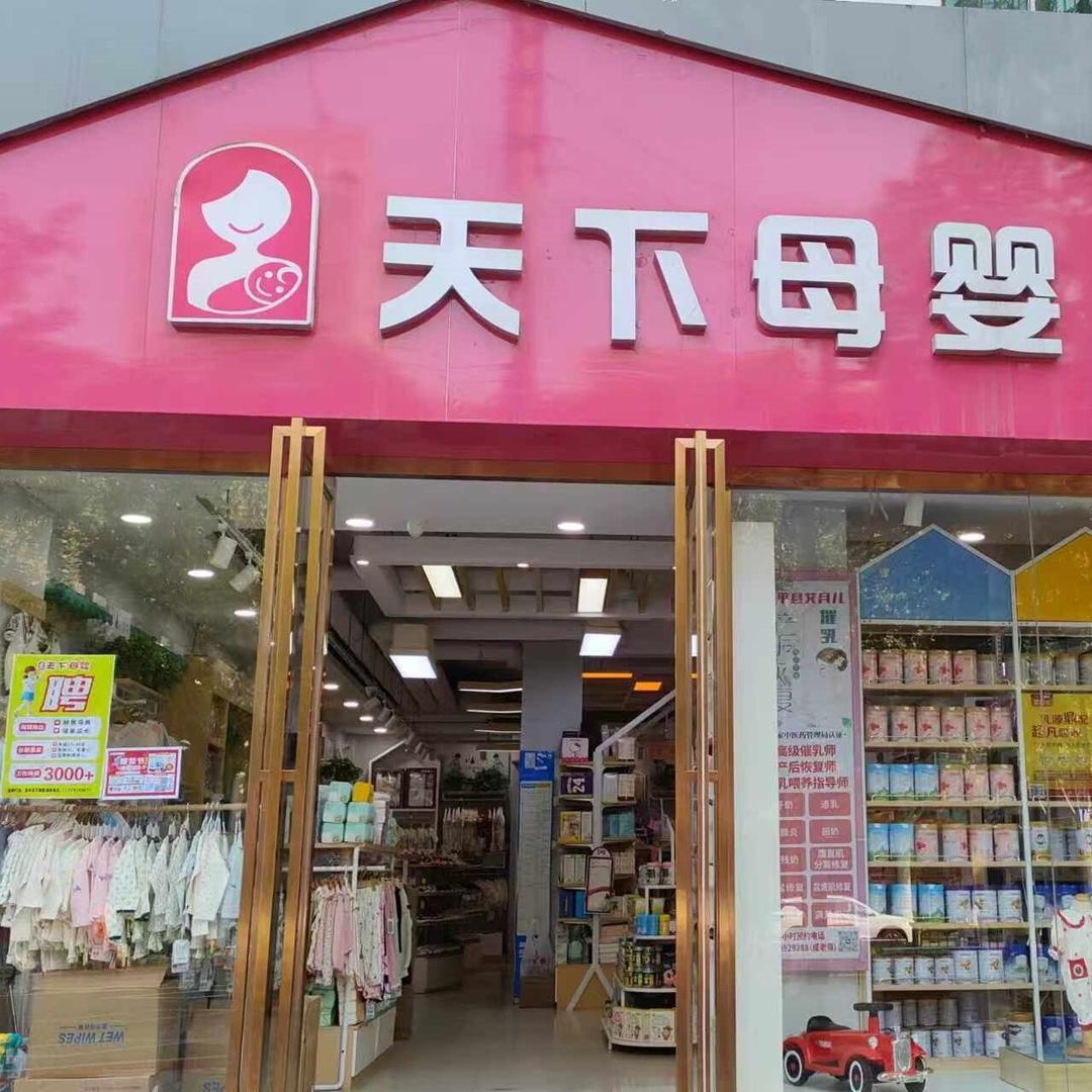 蒲城天下母婴-汇邦华府店
