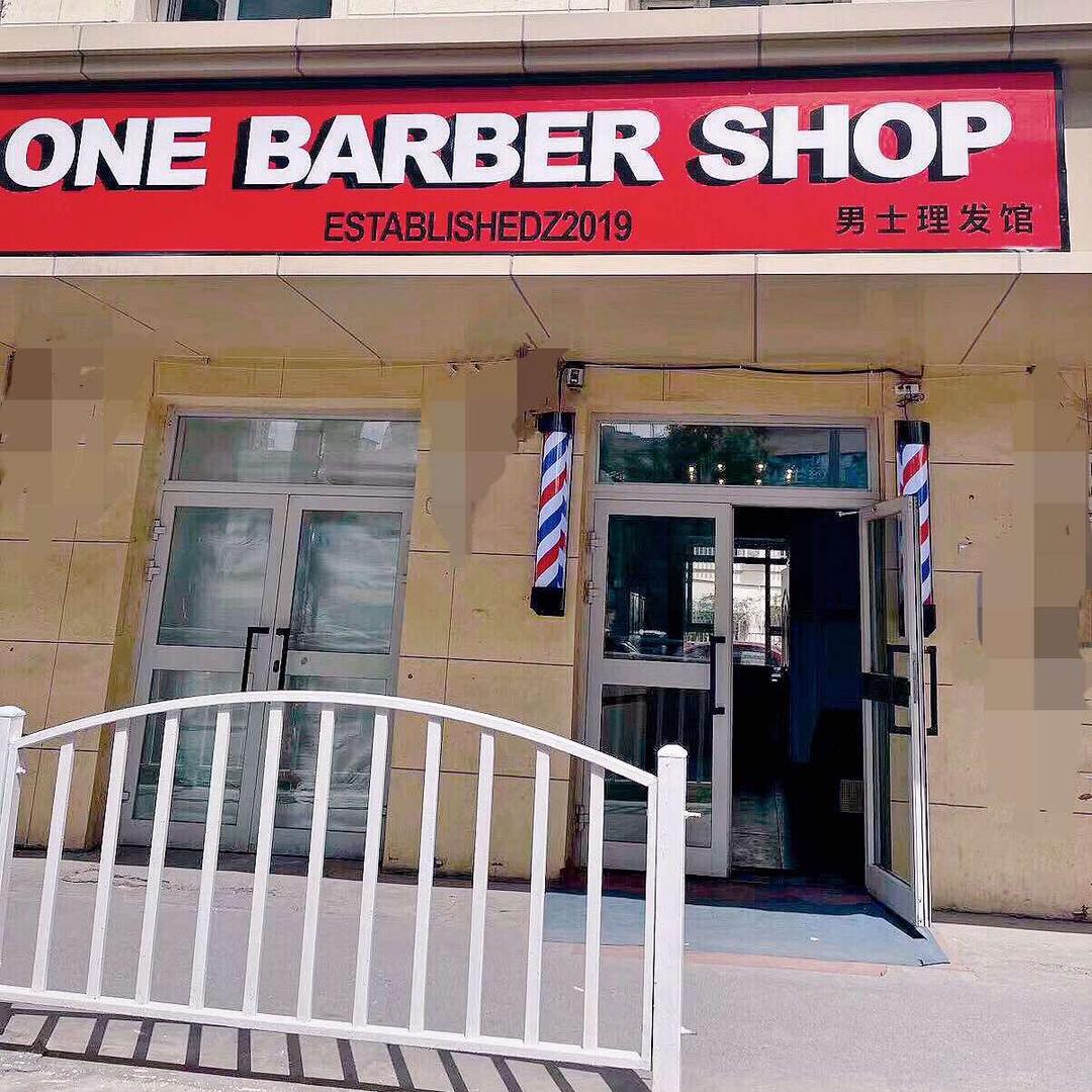ONEbarber shop男士理发馆