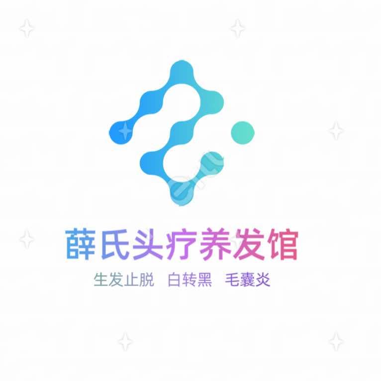 光山县薛氏美发馆