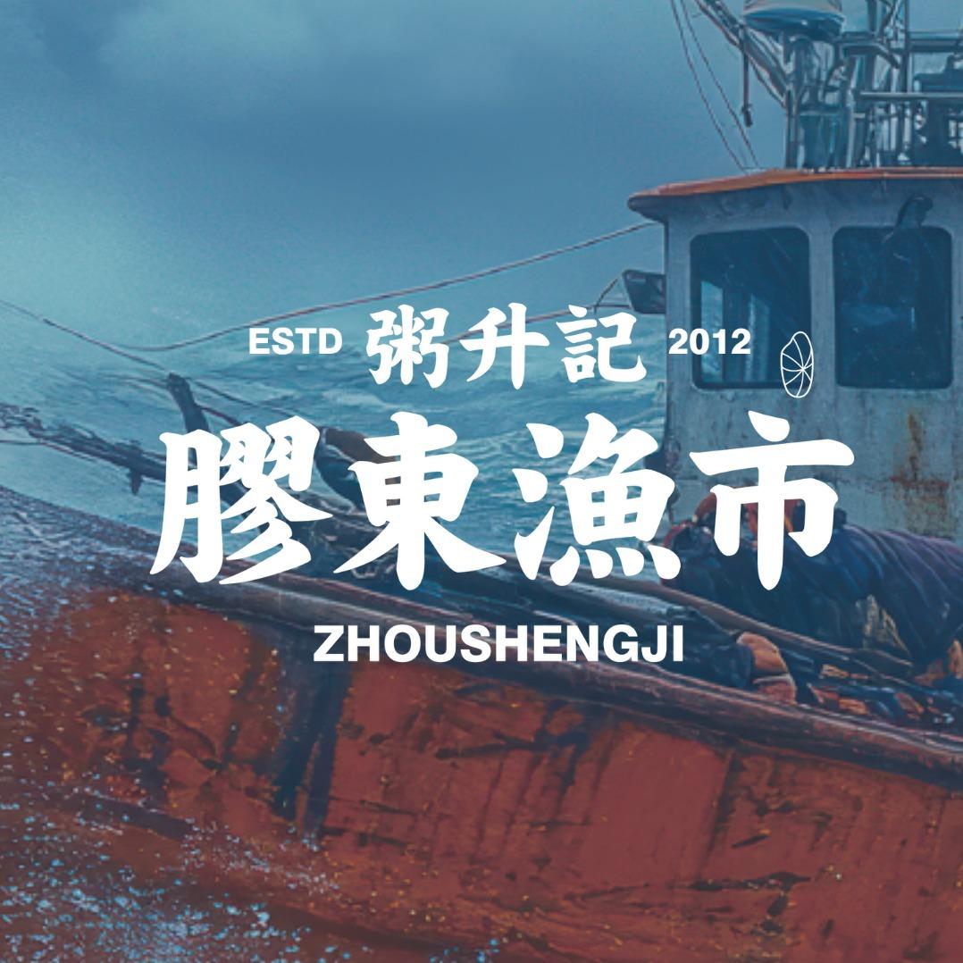 粥升记·胶东渔市·青岛菜(崂山店)