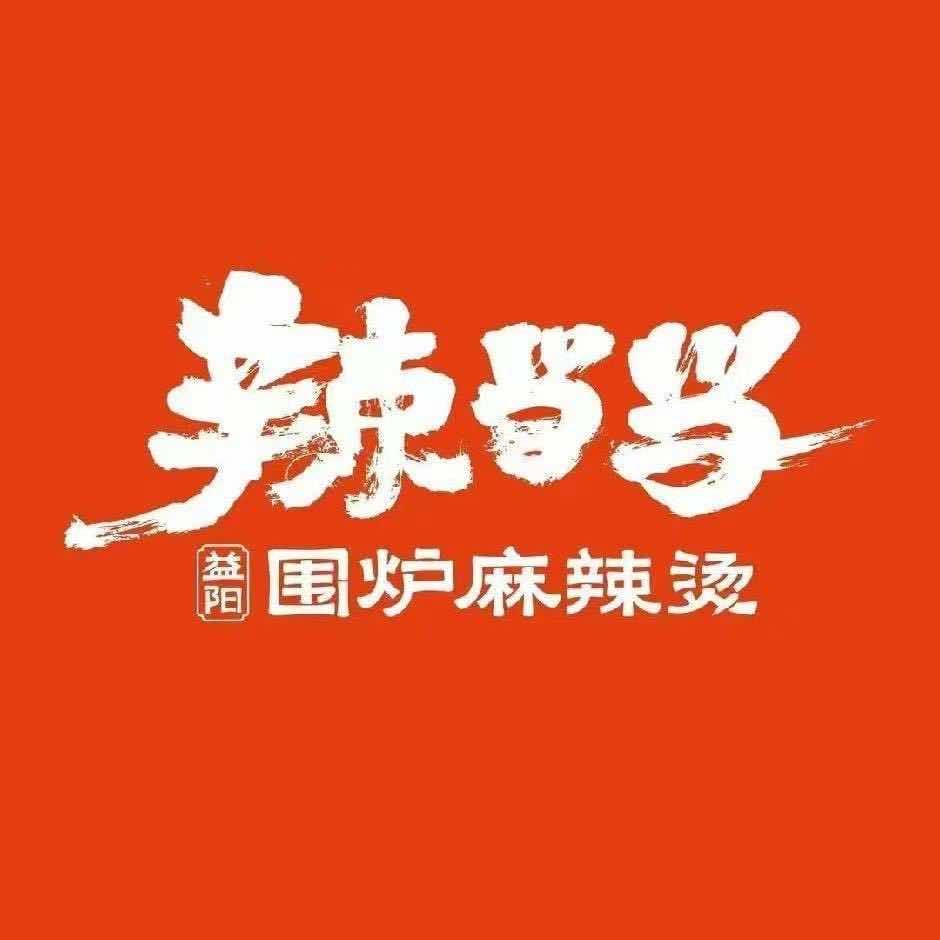 辣当当符方