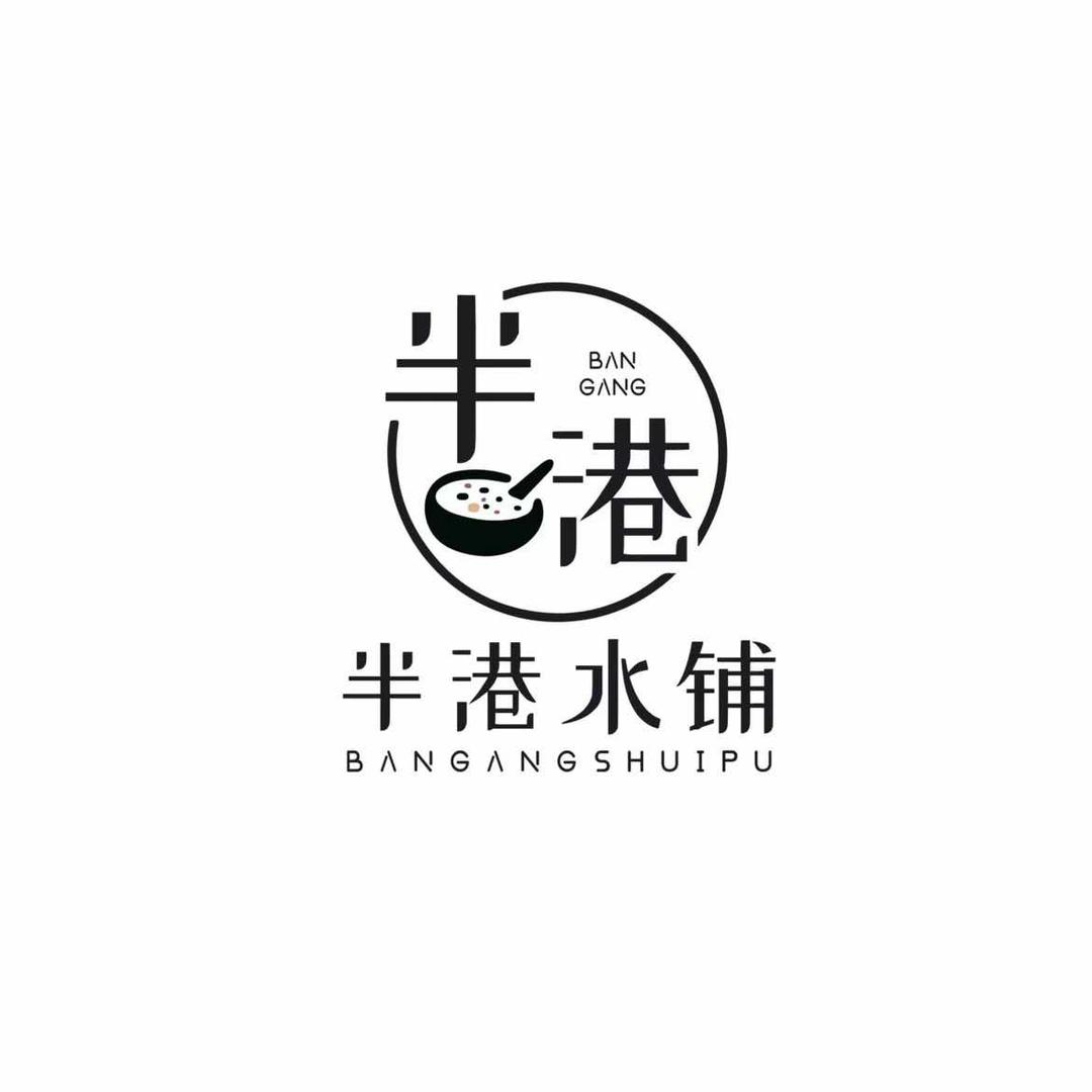 半港水铺(龙首原店)官方号