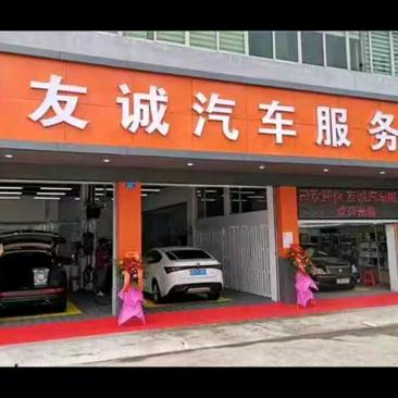 友诚汽车服务中心（龙岗店）