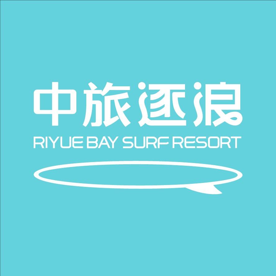 万宁中旅逐浪度假区