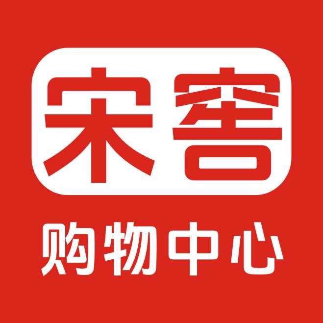 宋窖购物中心