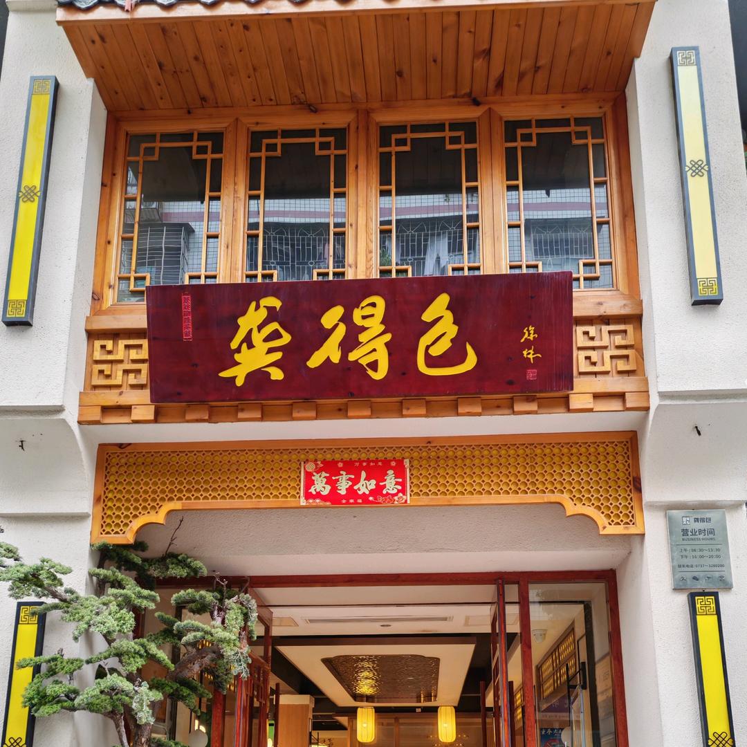 龚得包