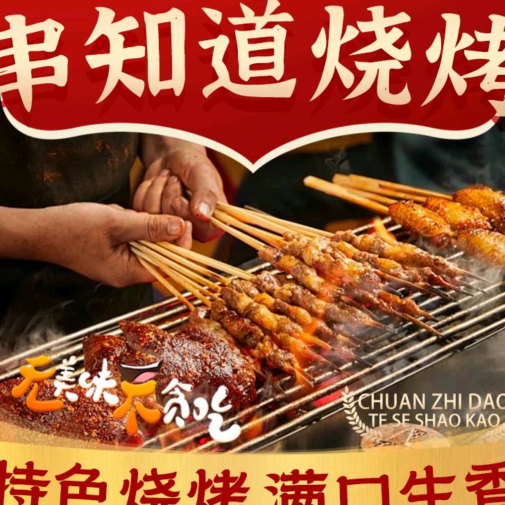 串知道烧烤东北特色烧烤（在天津）